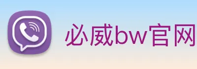 必威bw官网 Logo